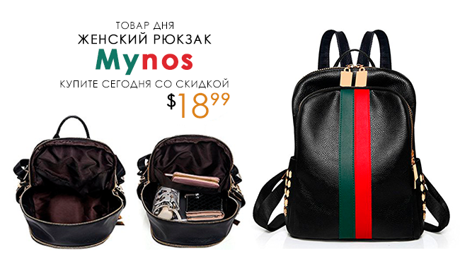 Женский рюкзак Mynos